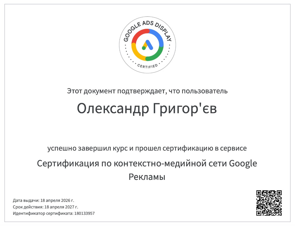 Сертифікат Google Ads Display